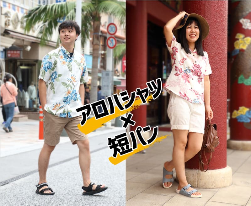 沖縄旅行で着たい服 マンゴハウス 沖縄のアロハシャツ かりゆしウェア