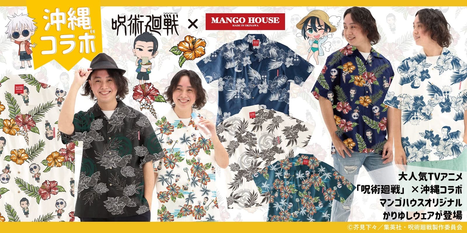 かりゆしウェア 沖縄アロハシャツ専門店 MANGO HOUSE『マンゴ