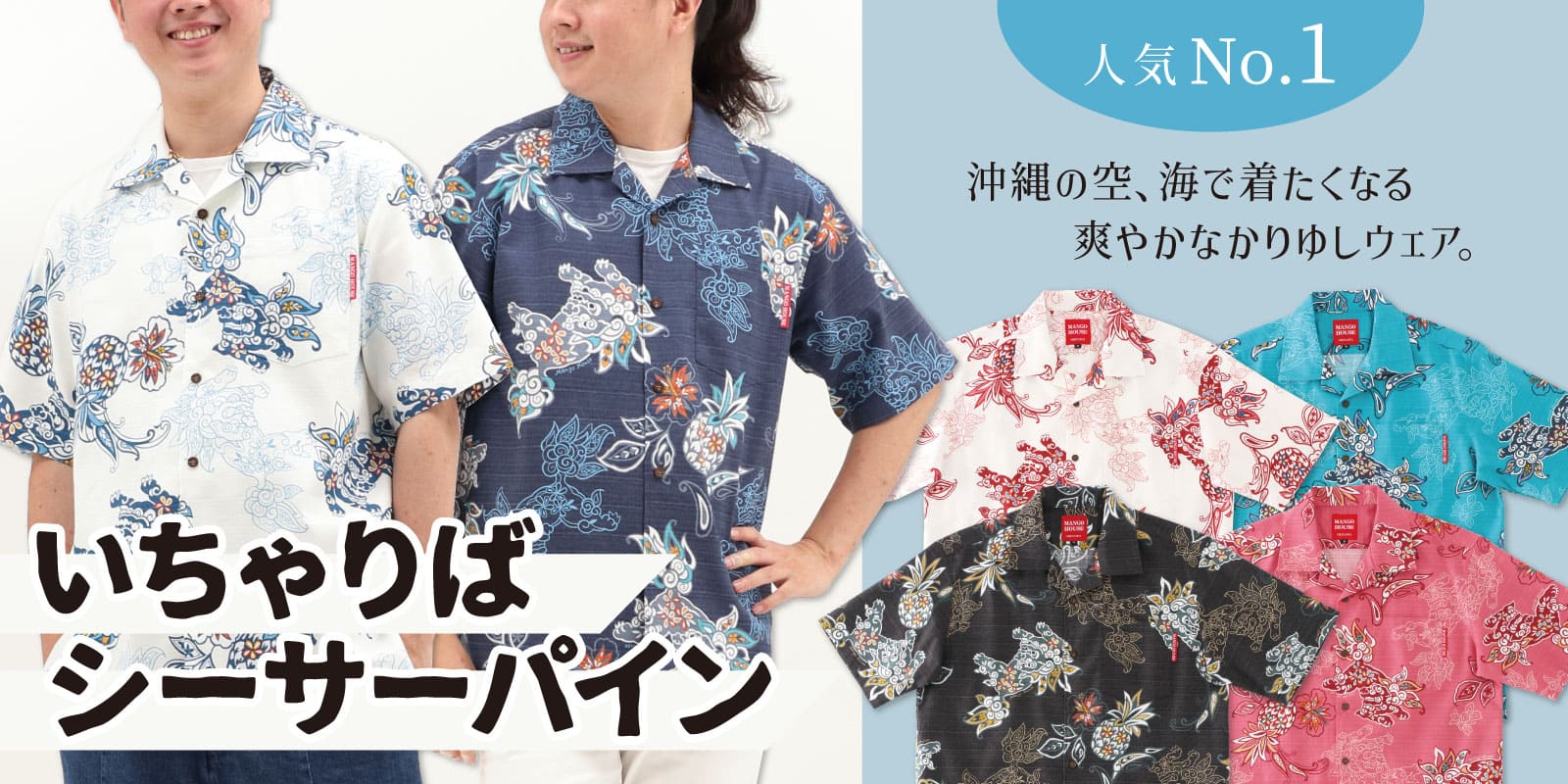 かりゆしウェア 通販 沖縄アロハシャツ専門店 MANGO HOUSE『マンゴハウス』