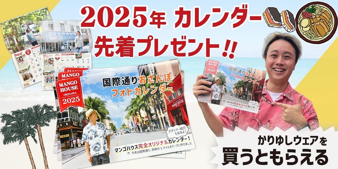 2025年カレンダー配布