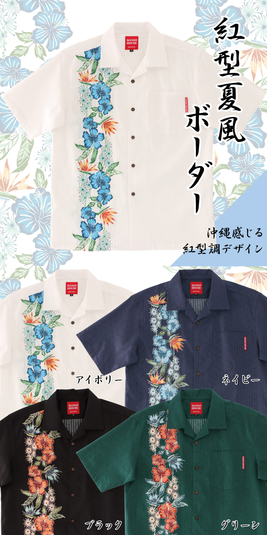 商品名『紅型夏風ボーダー』商品一覧 かりゆしウェア 沖縄アロハシャツ 