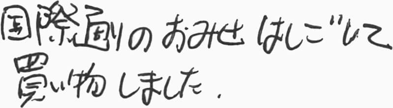 お客様の声